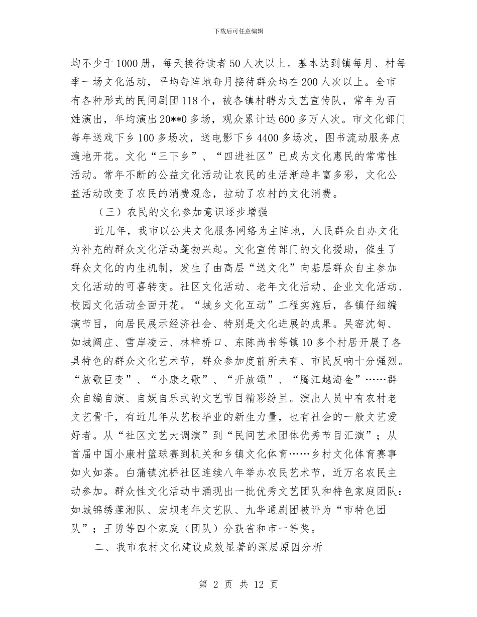 全市农村文化建设调查报告与全市加强社会治税指导意见汇编_第2页