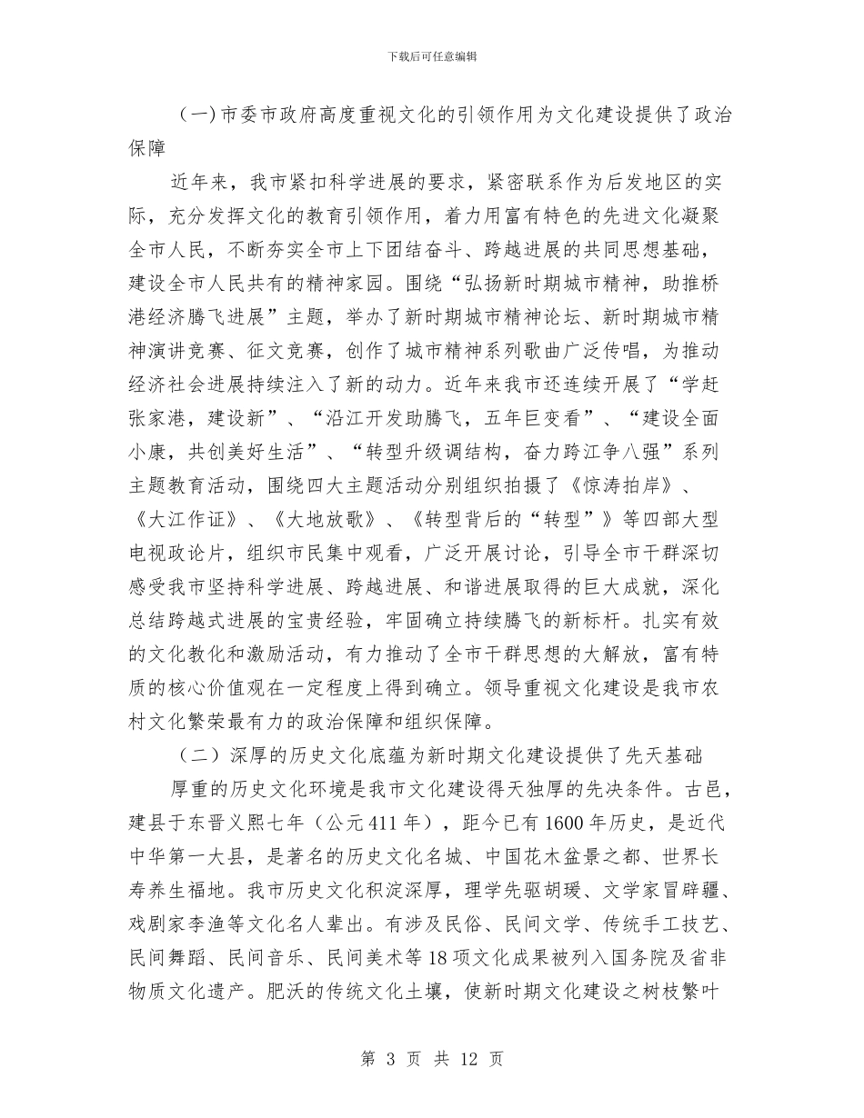 全市农村文化建设调查报告与全市加强社会治税指导意见汇编_第3页