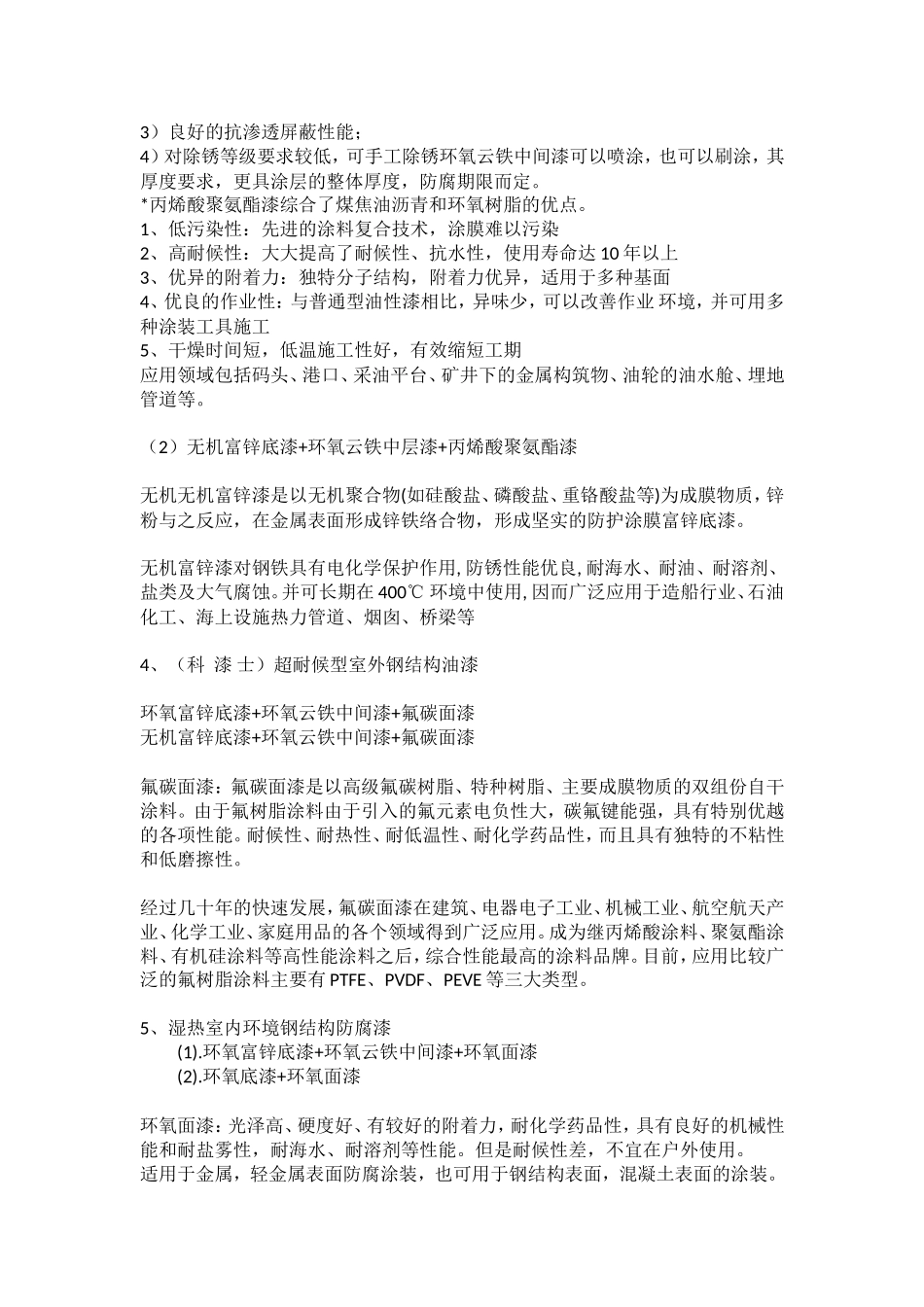 钢结构漆的种类和应用_第2页