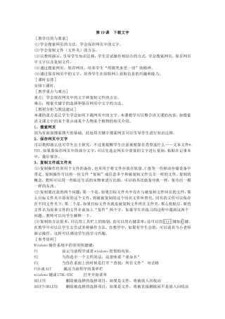 第19课下载文字（小学信息技术上册）