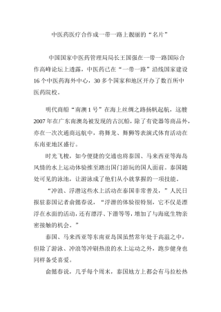 中医药医疗合作成一带一路上靓丽的名片