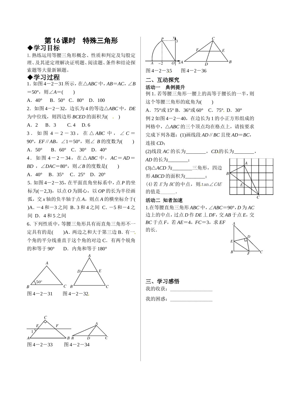 第16课时特殊三角形（学案）_第1页