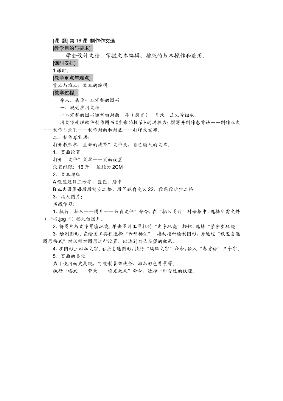 第16课课题3-6：制作作文选_第1页