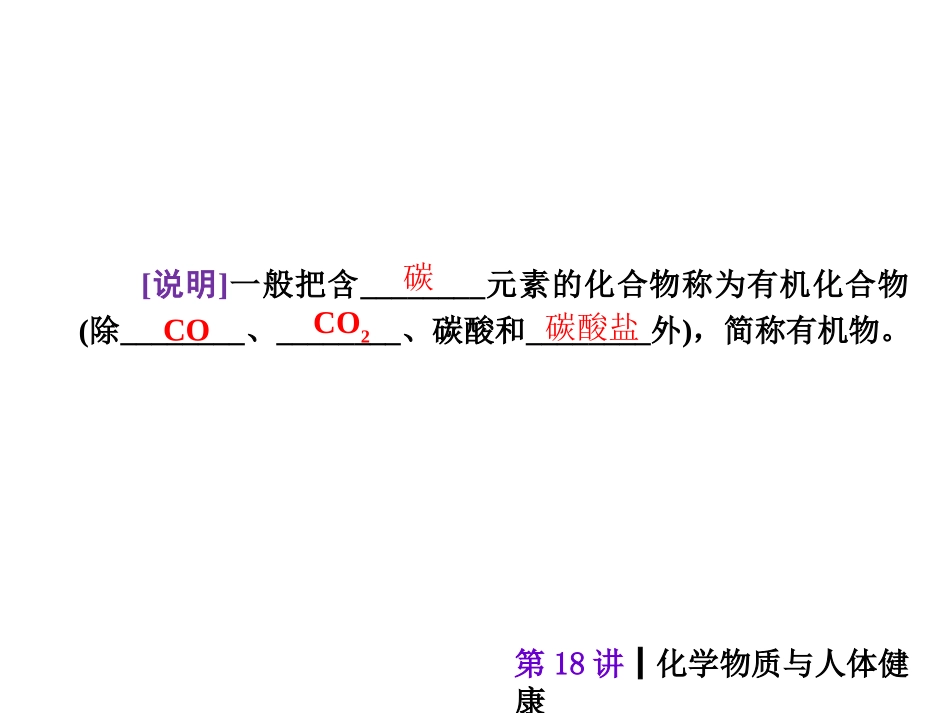 第18讲化学物质与人体健康_第3页