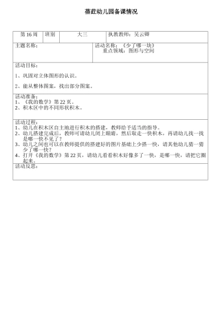 第16周《少了哪一块》