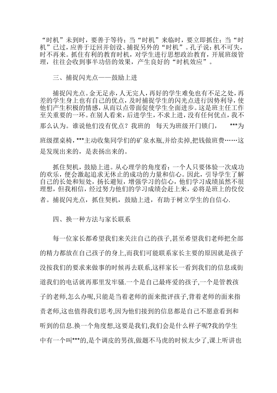 小学班主任经验交流材料_第2页