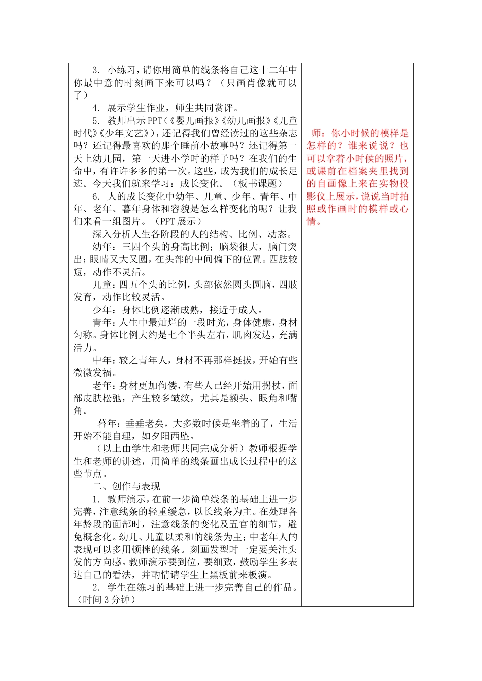 第15课成长变化（一）_第2页