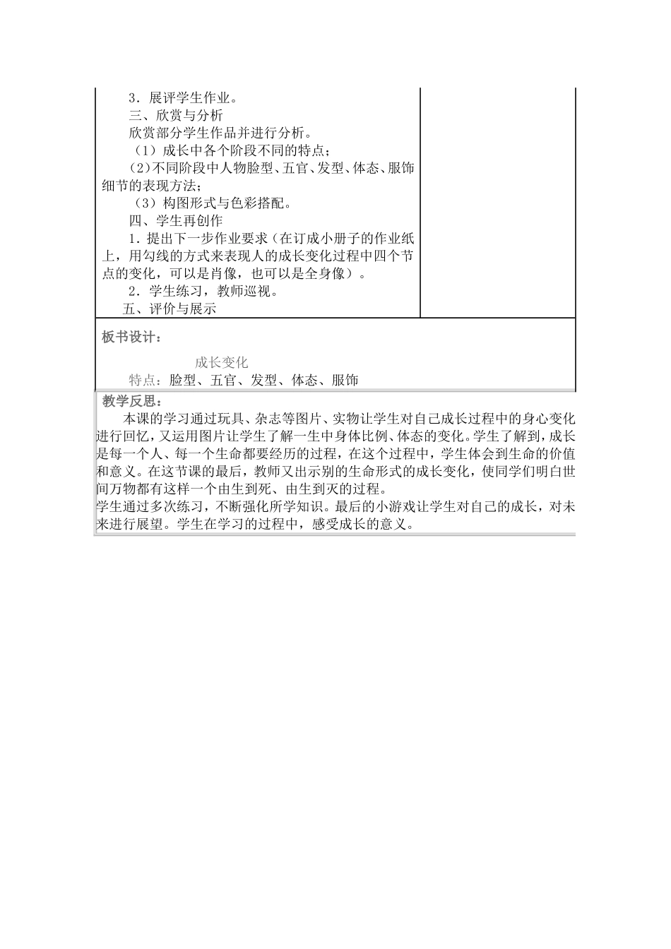 第15课成长变化（一）_第3页