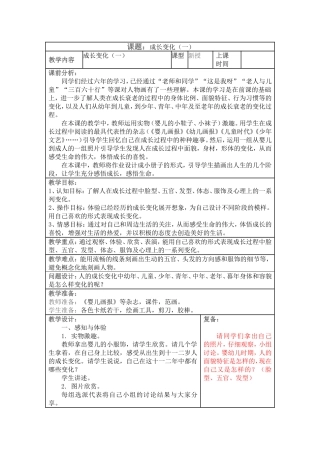 第15课成长变化（一）