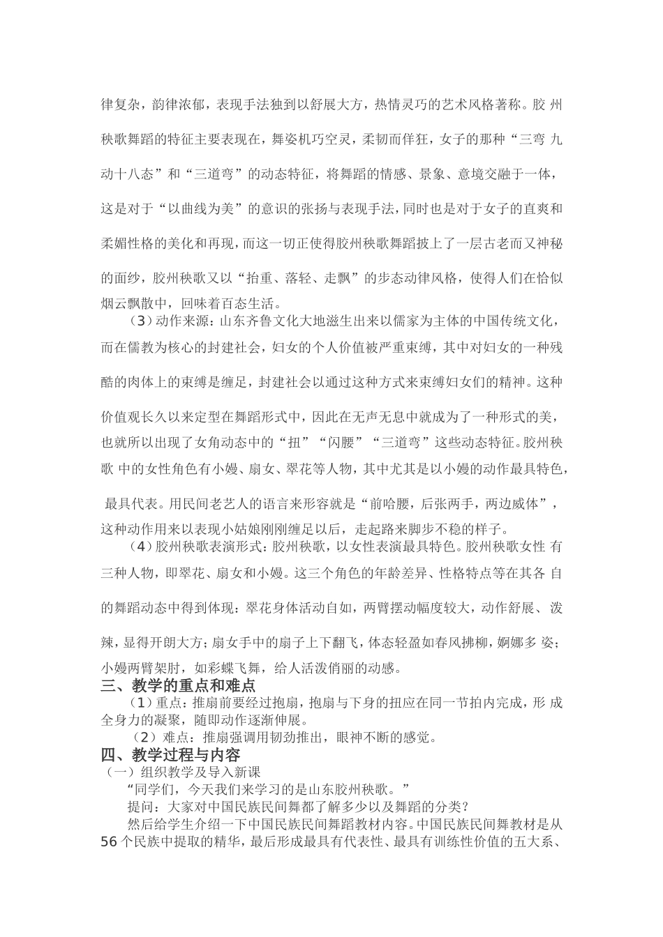 胶州秧歌的学习与训练_第2页