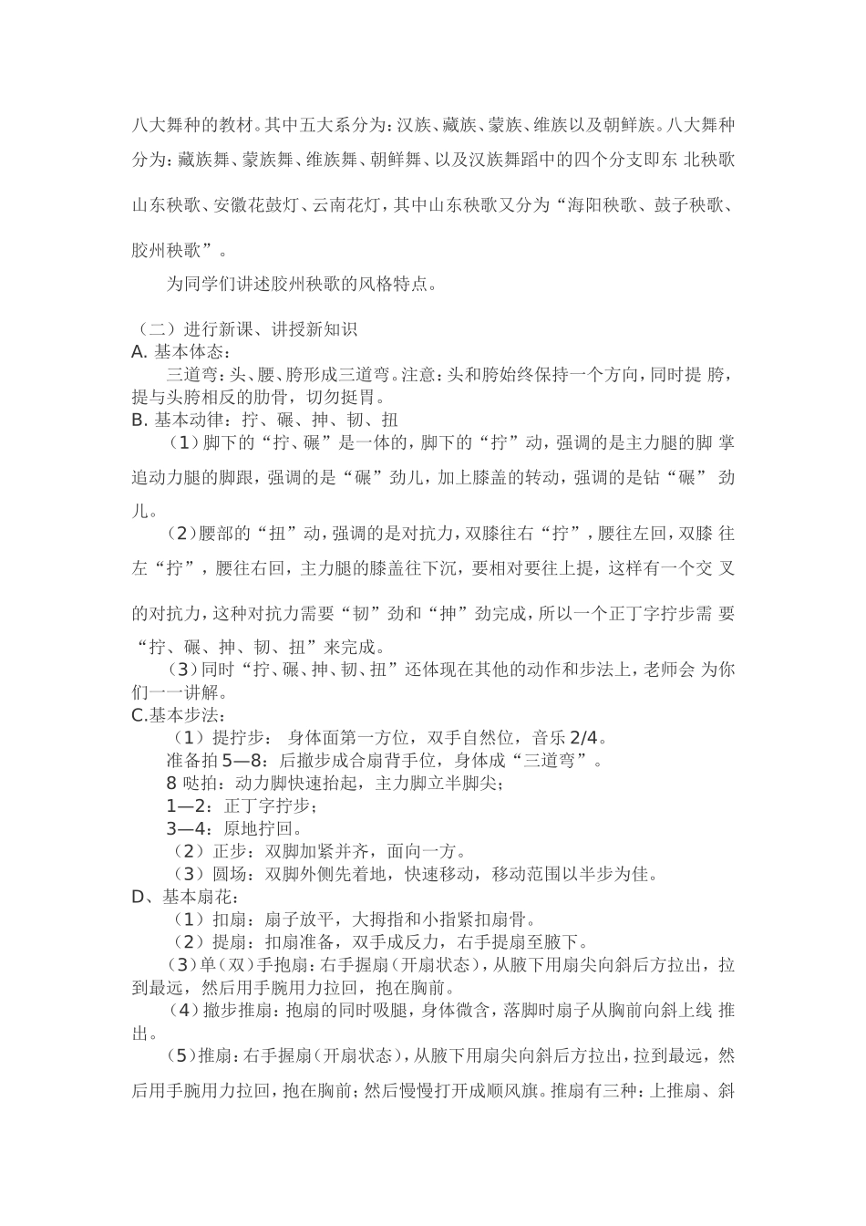 胶州秧歌的学习与训练_第3页