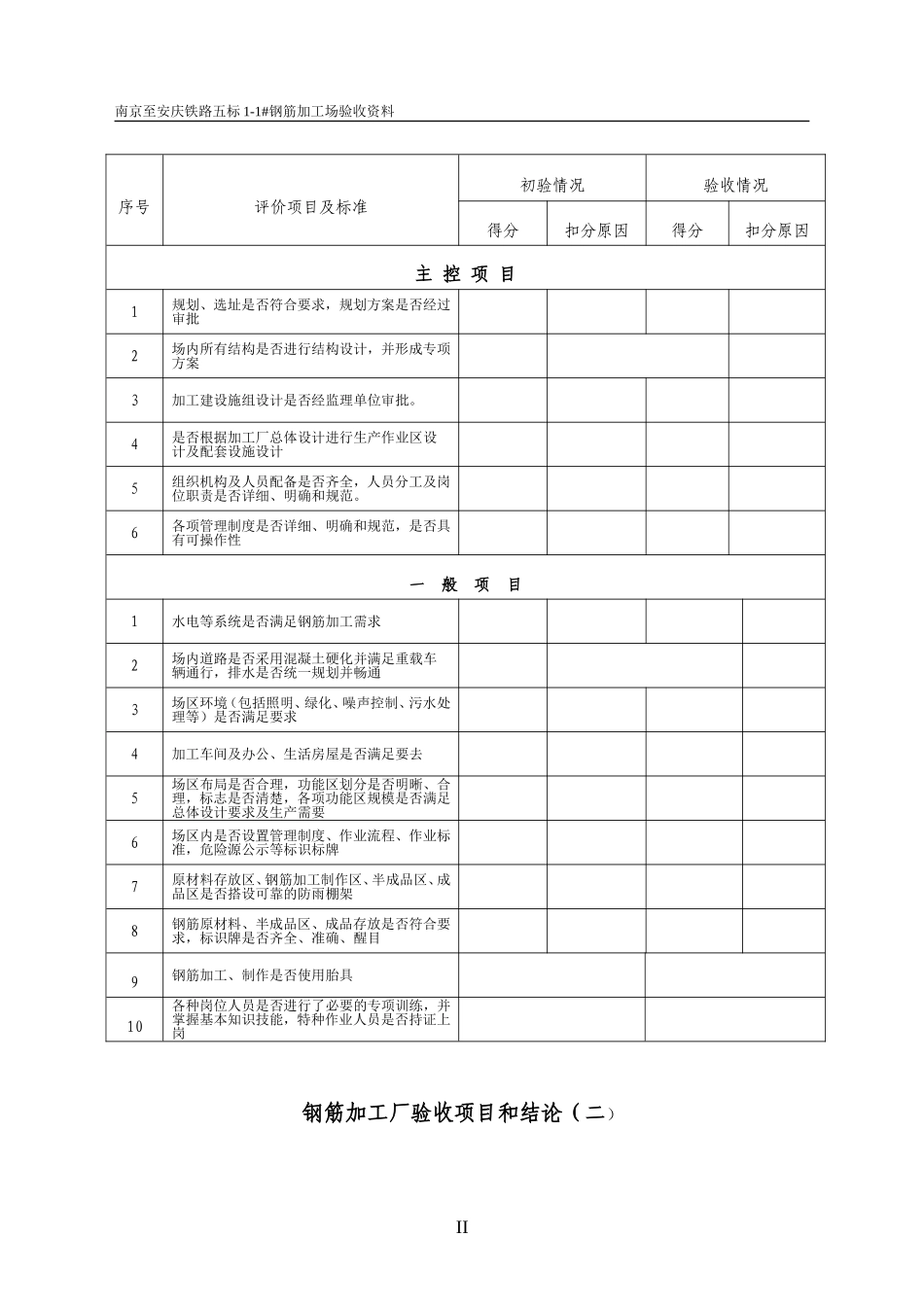 钢筋加工场验收资料第一部分_第3页