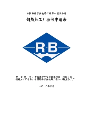 钢筋加工场验收资料第一部分