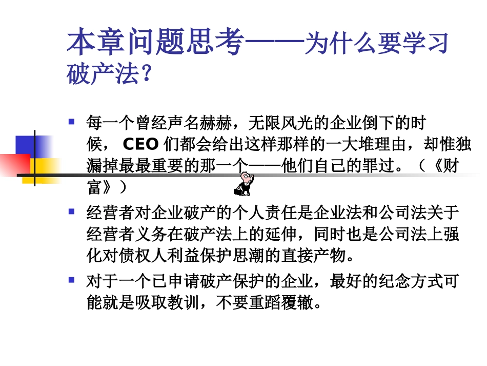 破产法课件(合)_第2页