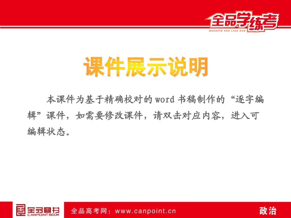 第1单元-生活与消费-政治-人教版-必修1_第2页