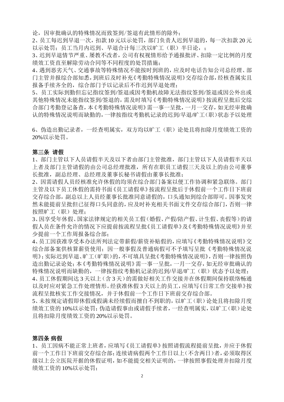公司考勤管理制度最新_第2页