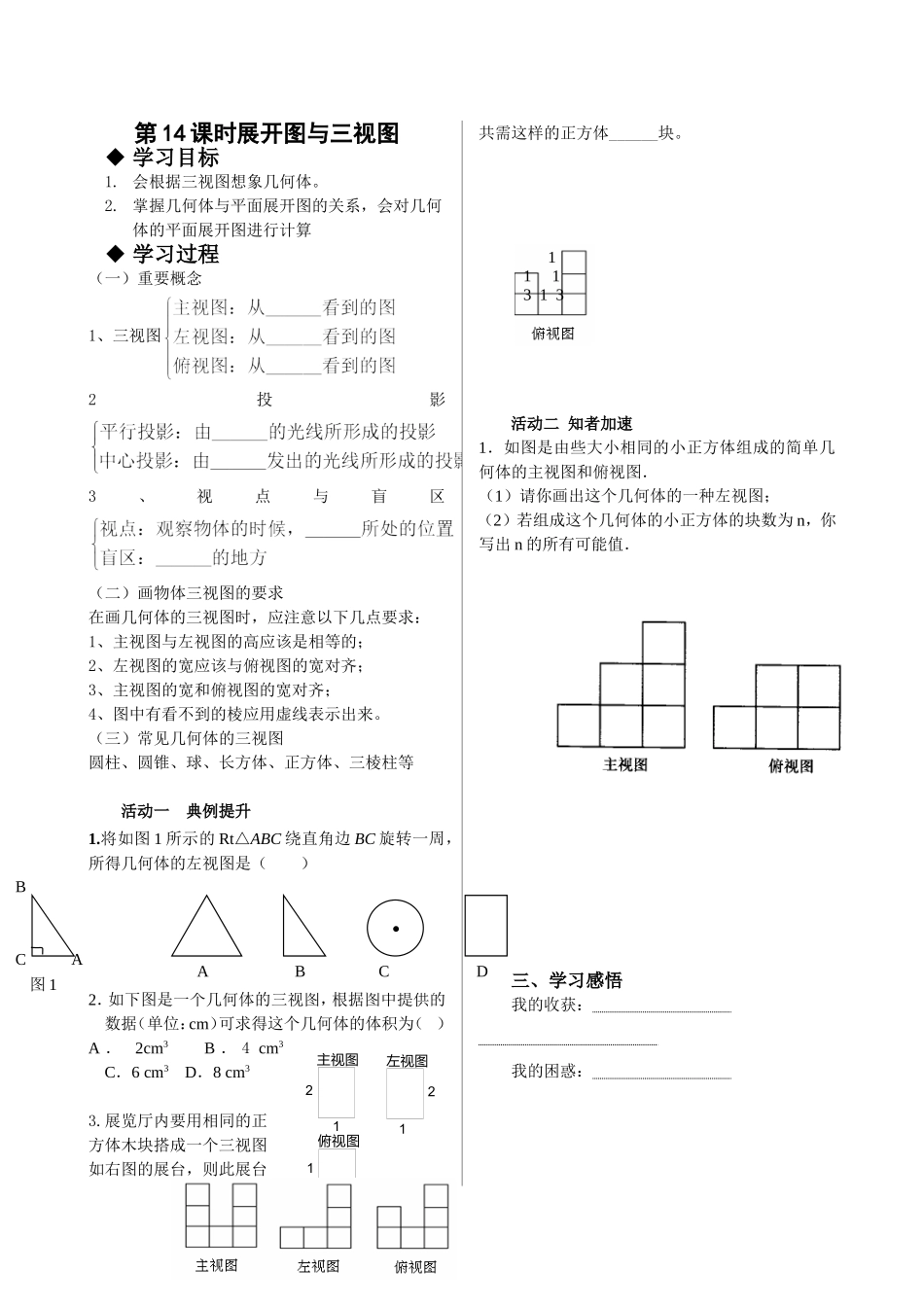 第14课时展开图与三视图（学案）_第1页