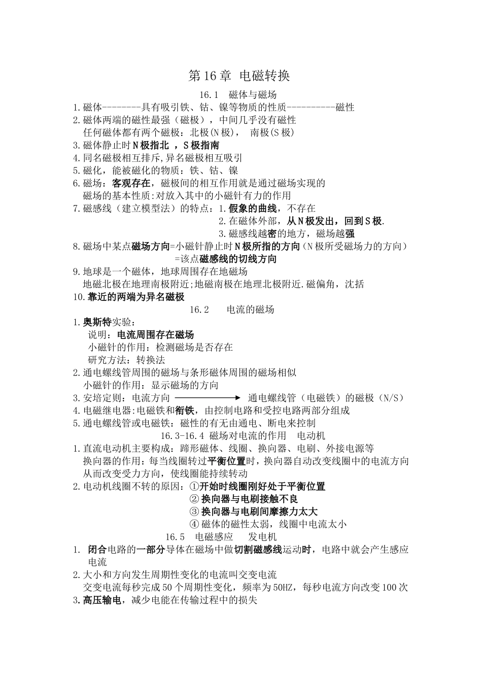 第16章笔记_第1页