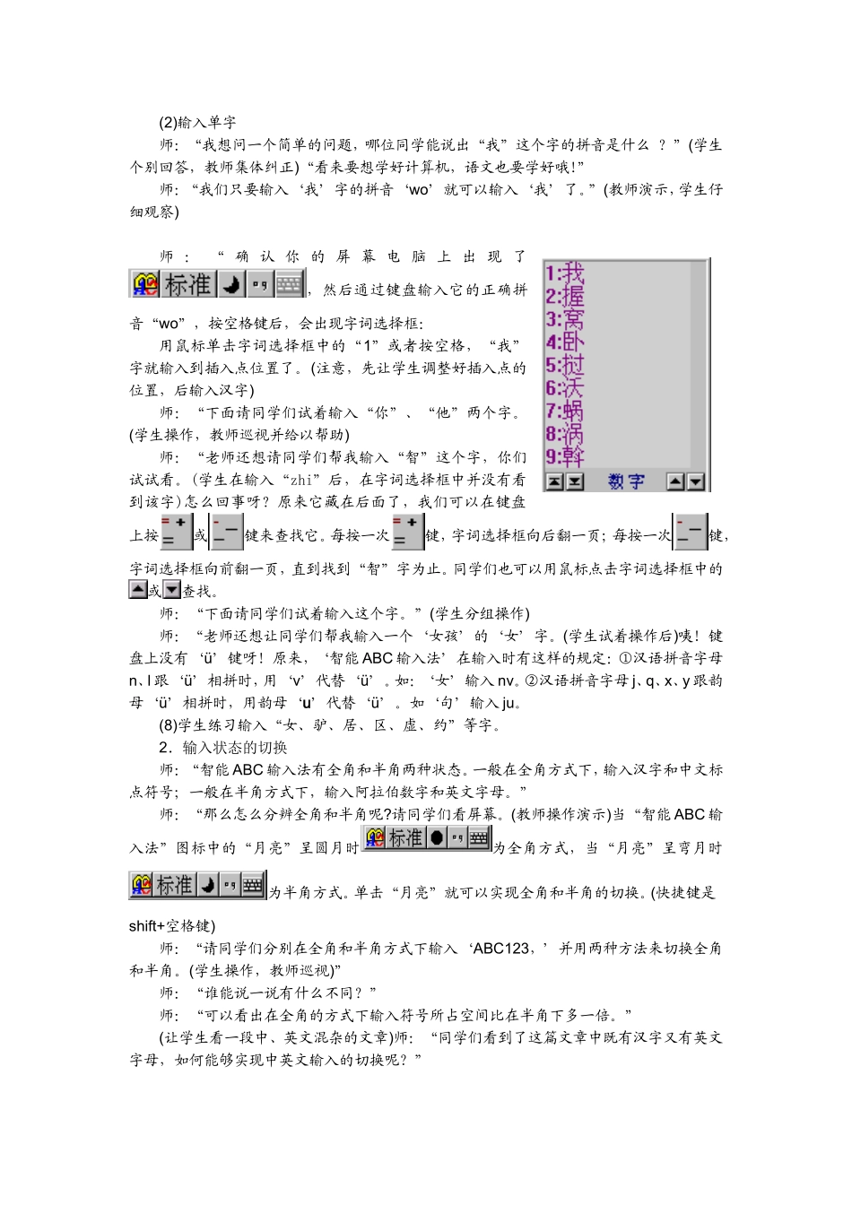 第14课课题3-4文字的输入_第2页