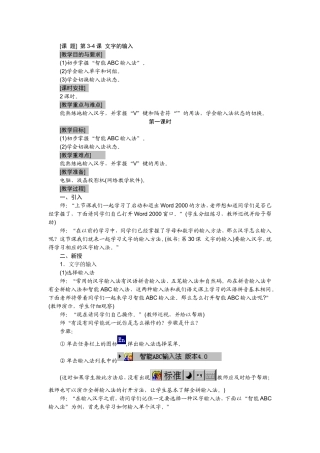 第14课课题3-4文字的输入