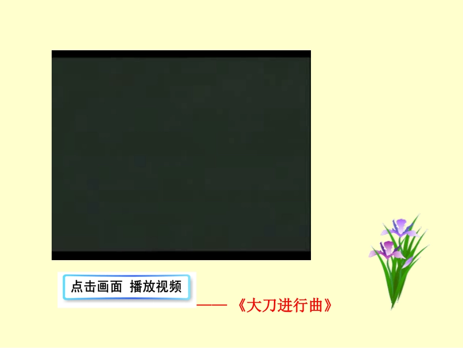 第16课　抗日战争的胜利_第1页