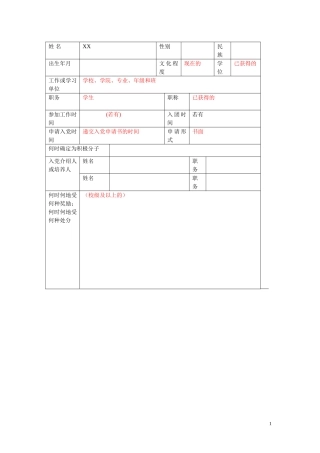 入党积极分子培养教育考察登记簿