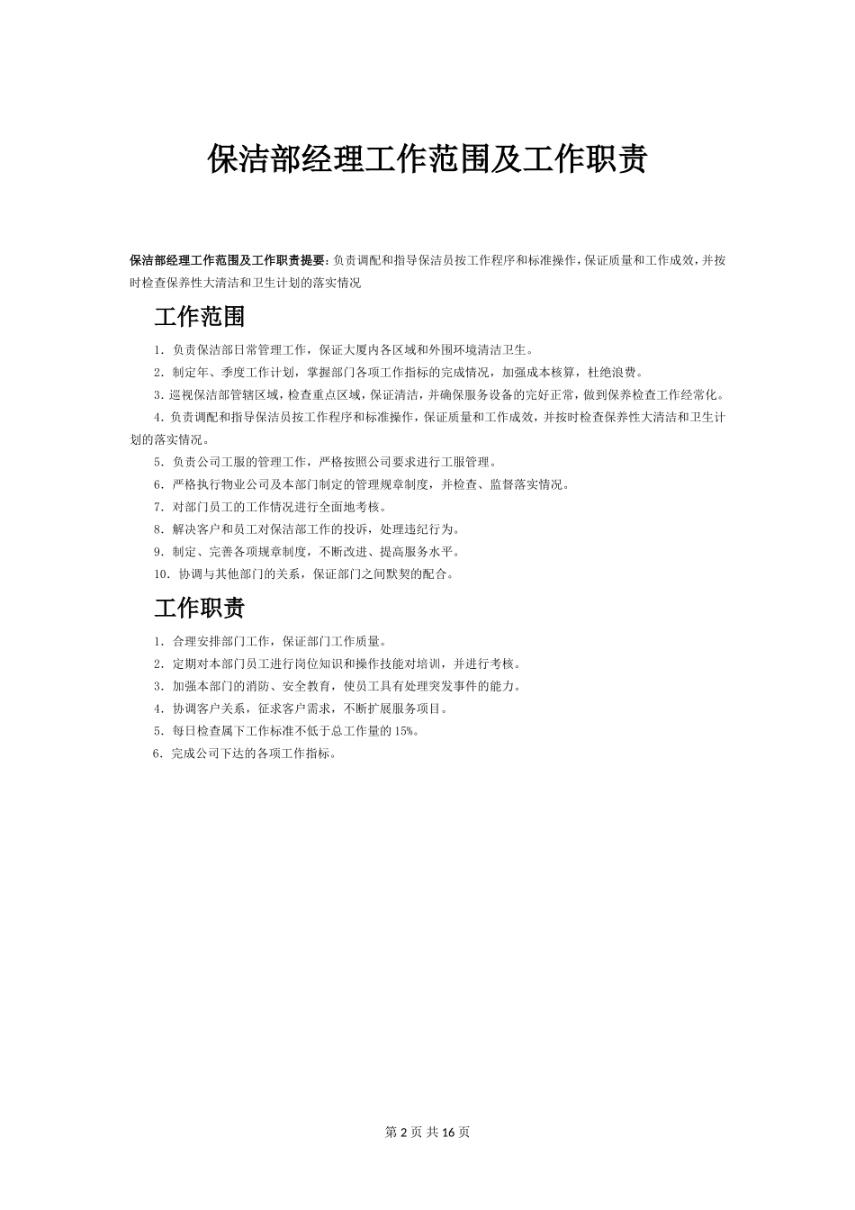 物业保洁工作职责_第3页