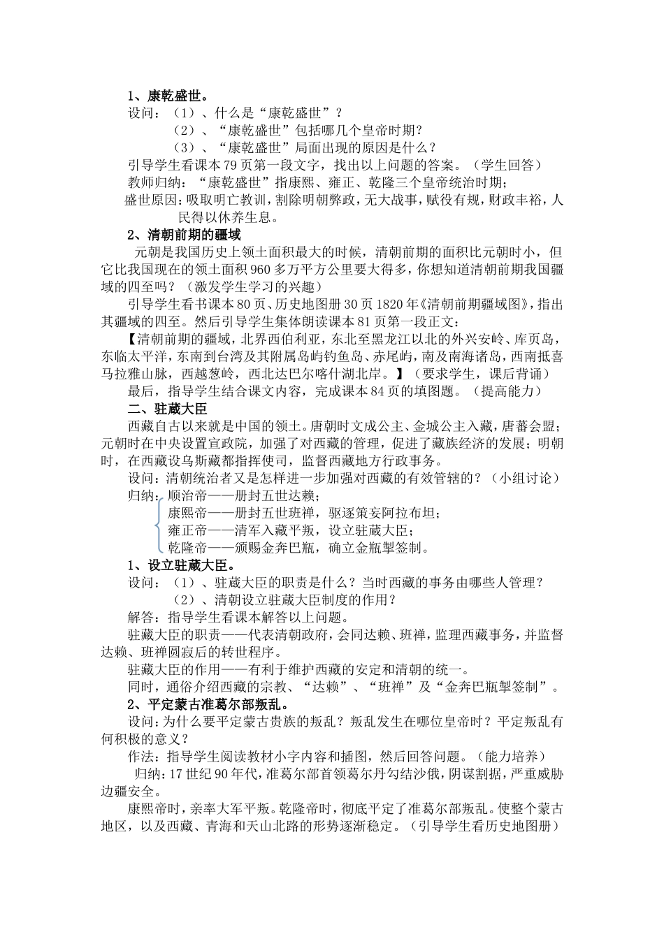 第14课《广阔疆域上的统一国家》_第2页