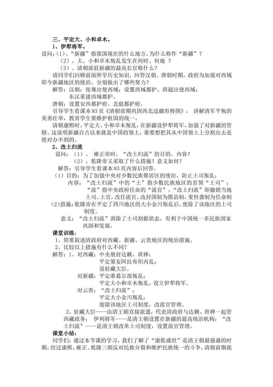 第14课《广阔疆域上的统一国家》_第3页