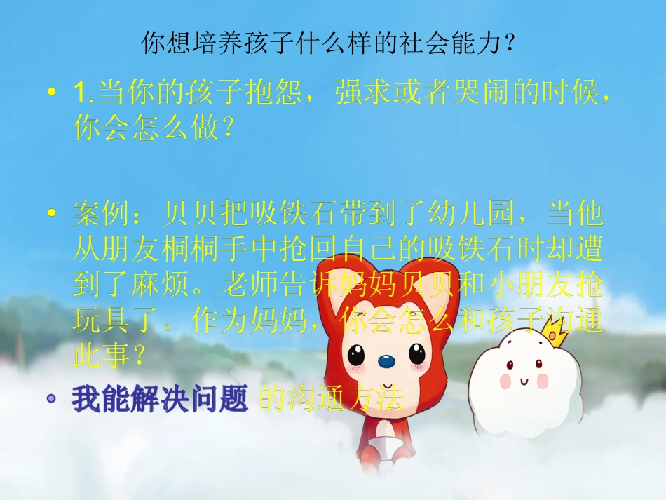 如何培养孩子 的社会能力_第3页