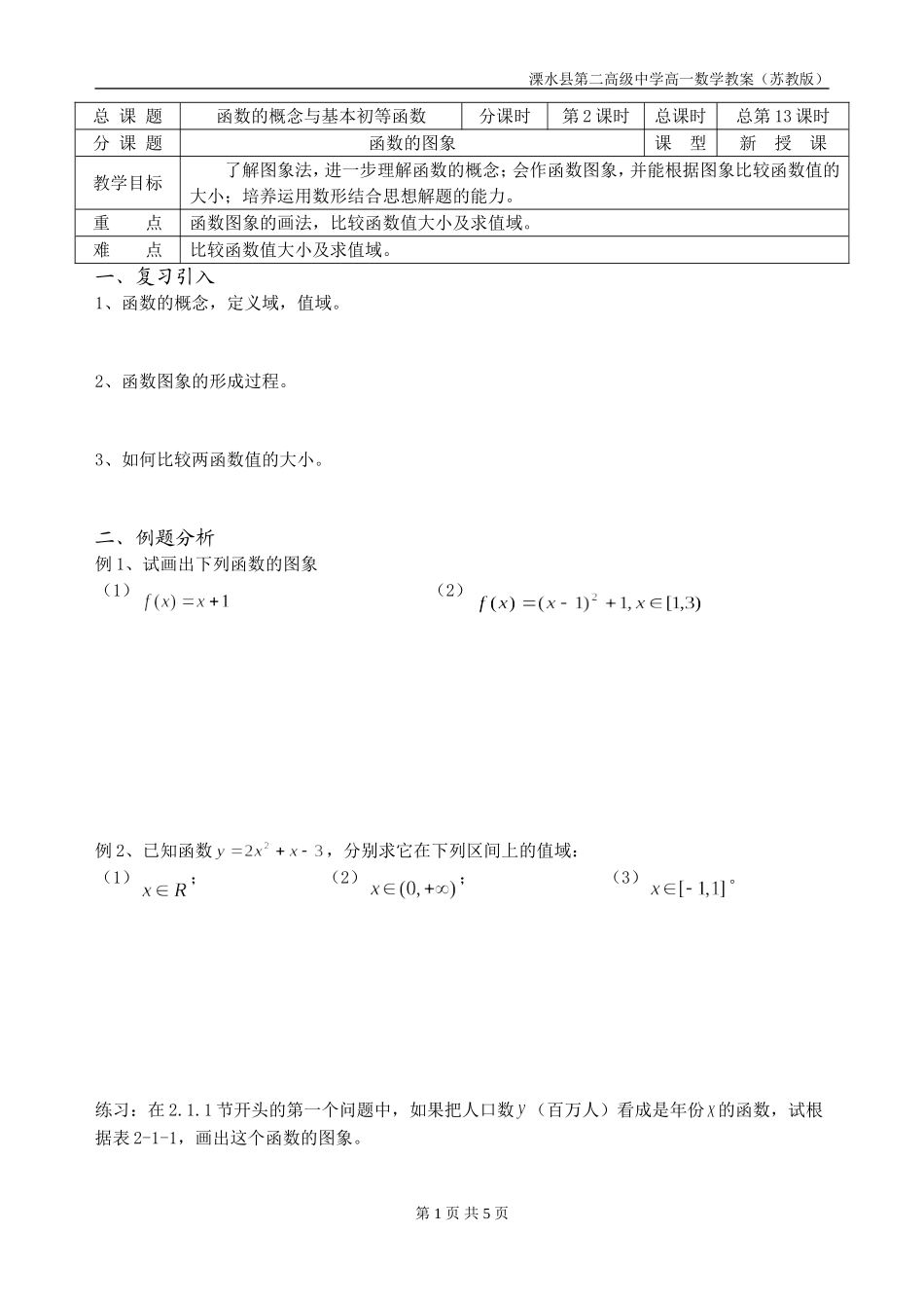第13课时（函数的图象）_第1页