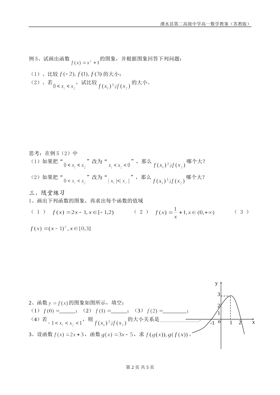 第13课时（函数的图象）_第2页