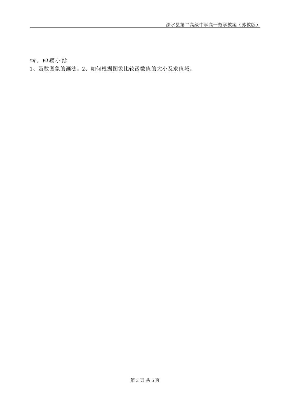 第13课时（函数的图象）_第3页