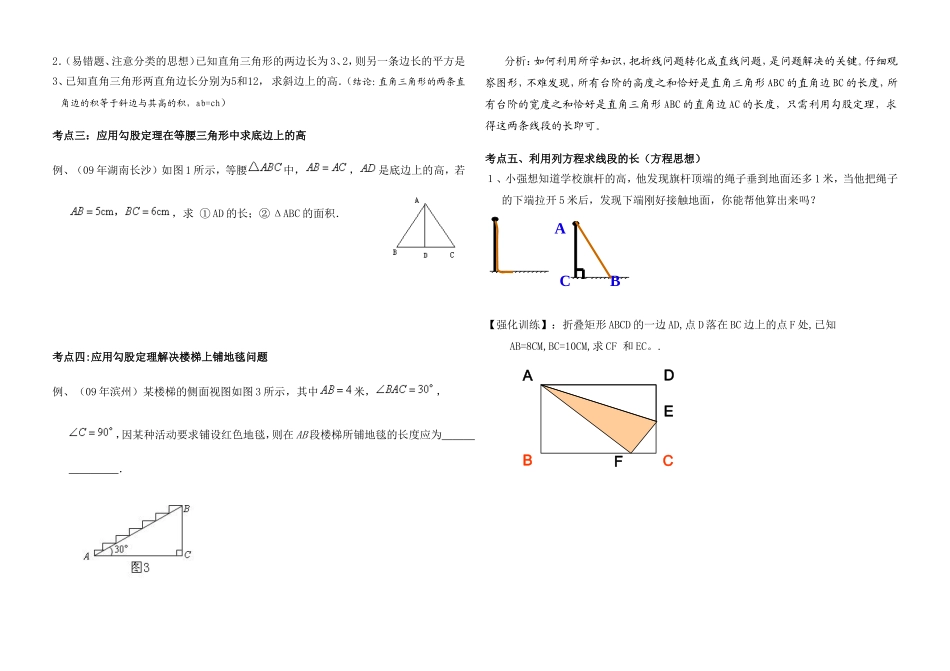 第14章勾股定理复习导学案1_第2页