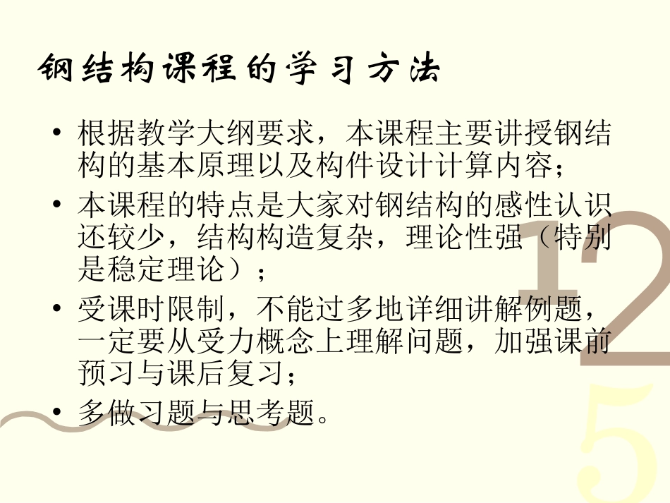 钢结构设计基本原理_第2页