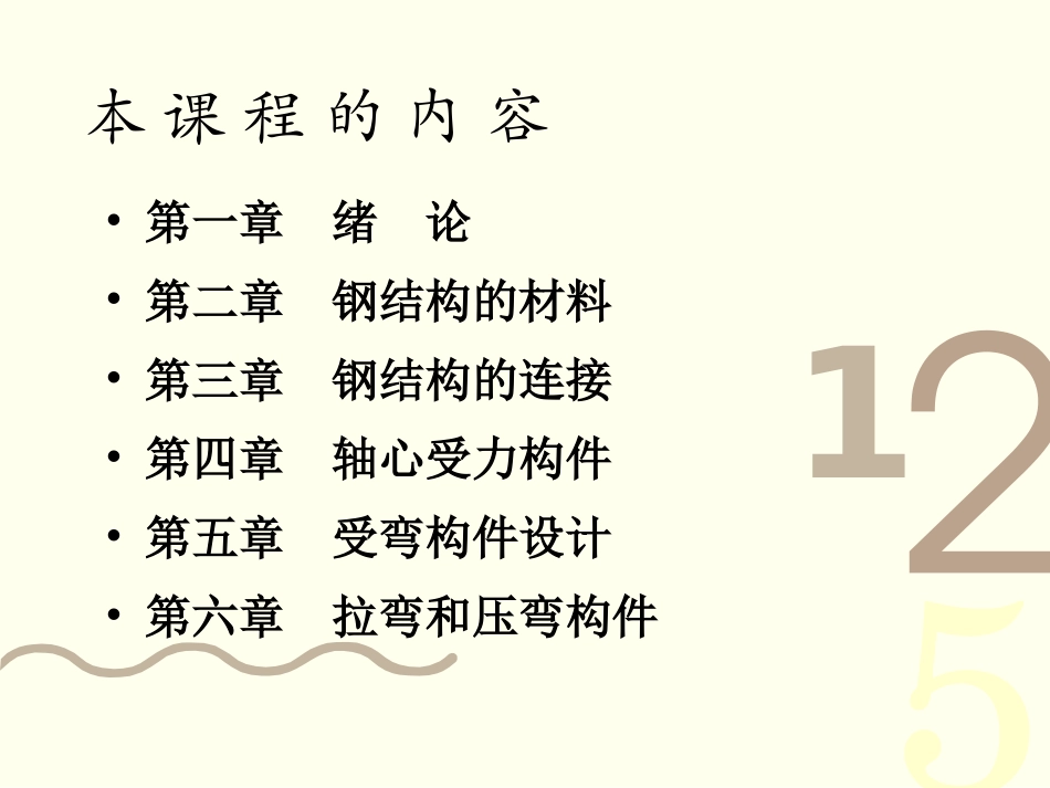 钢结构设计基本原理_第3页