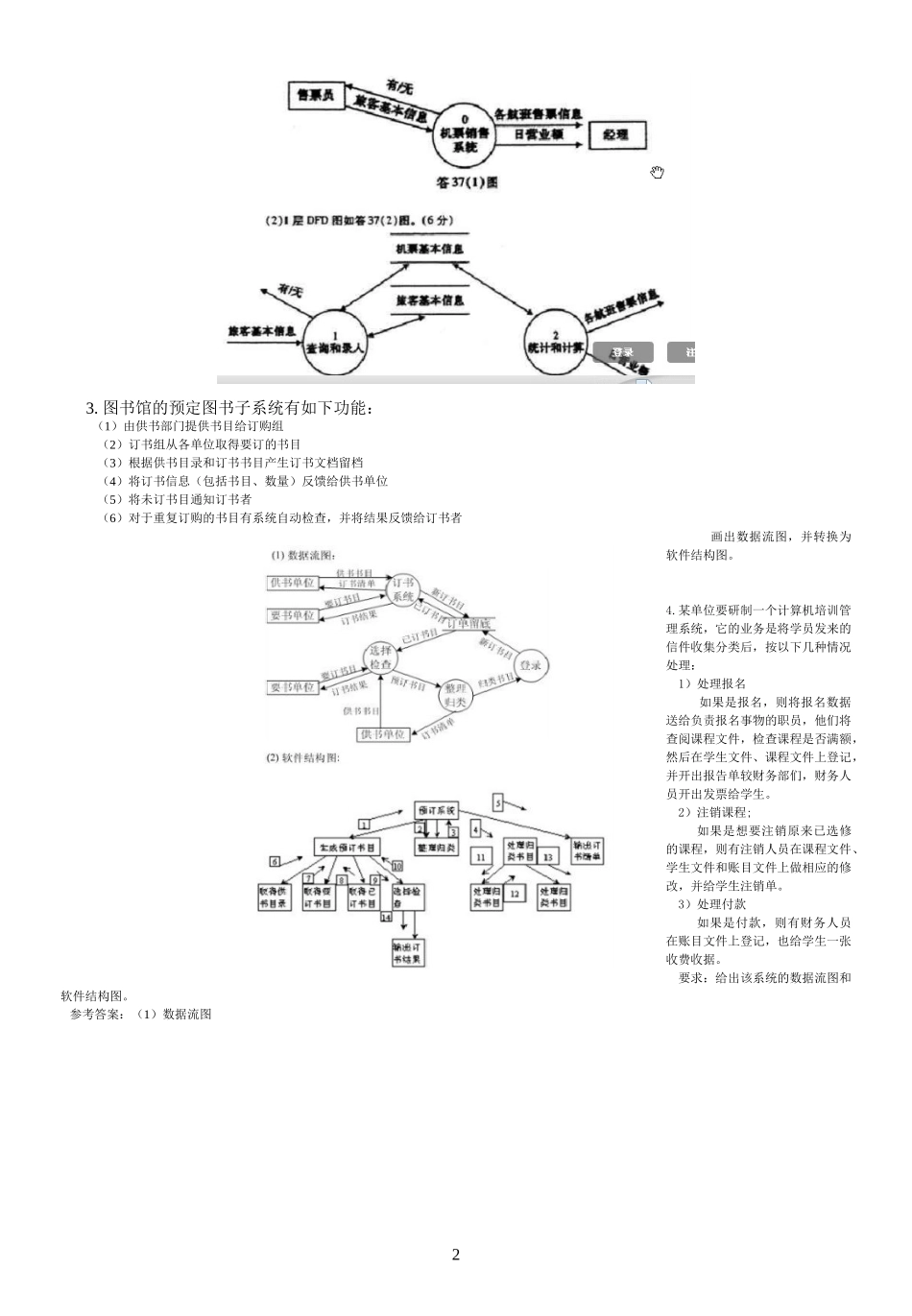 软件工程导论试题集_第2页