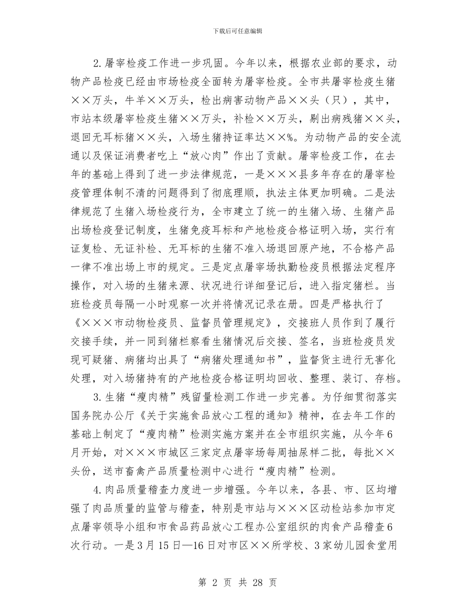 全市动物防疫监督工作总结与全市卫生工作年度总结汇编_第2页