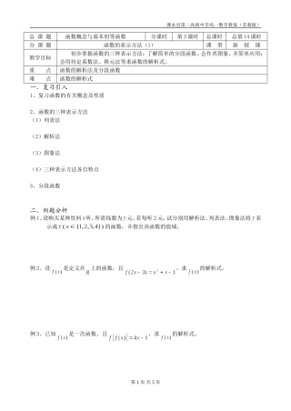 第14课时（函数的表示方法Ⅰ）