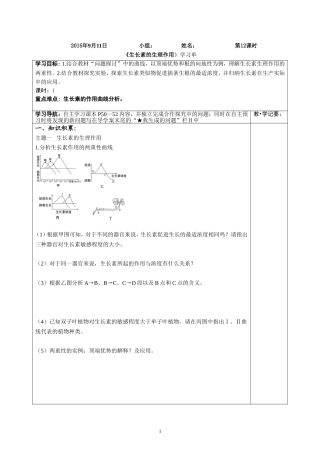第12课时　生长素的生理作用