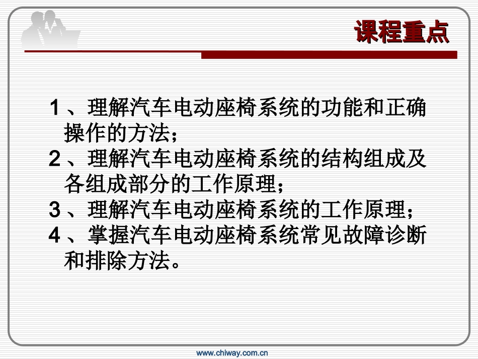 汽车电动座椅系统_第2页