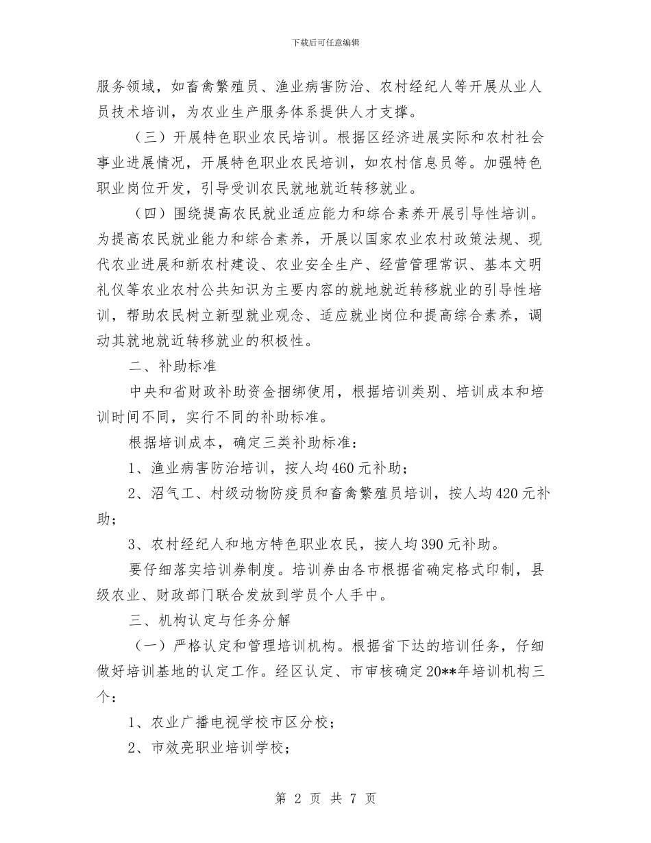 全市劳动力转移培训方案与全市半年工作情况通报会召开情况报告汇编_第2页