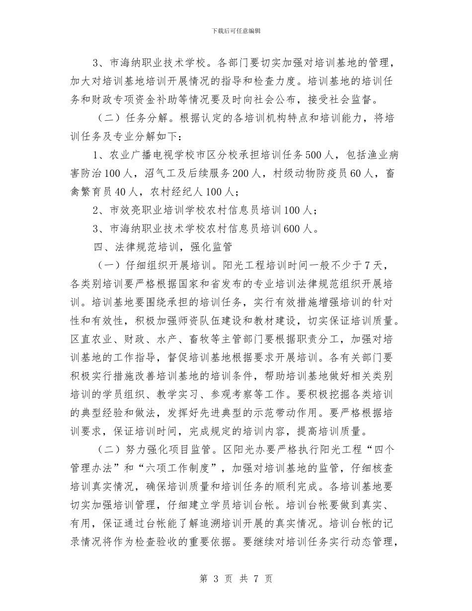 全市劳动力转移培训方案与全市半年工作情况通报会召开情况报告汇编_第3页