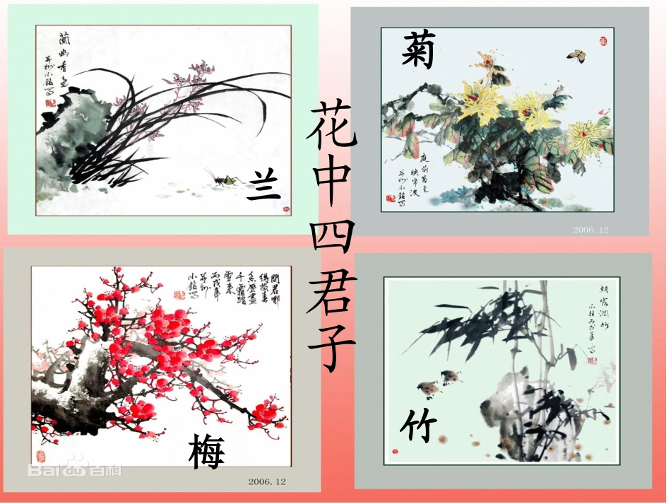 第14课君子_第3页