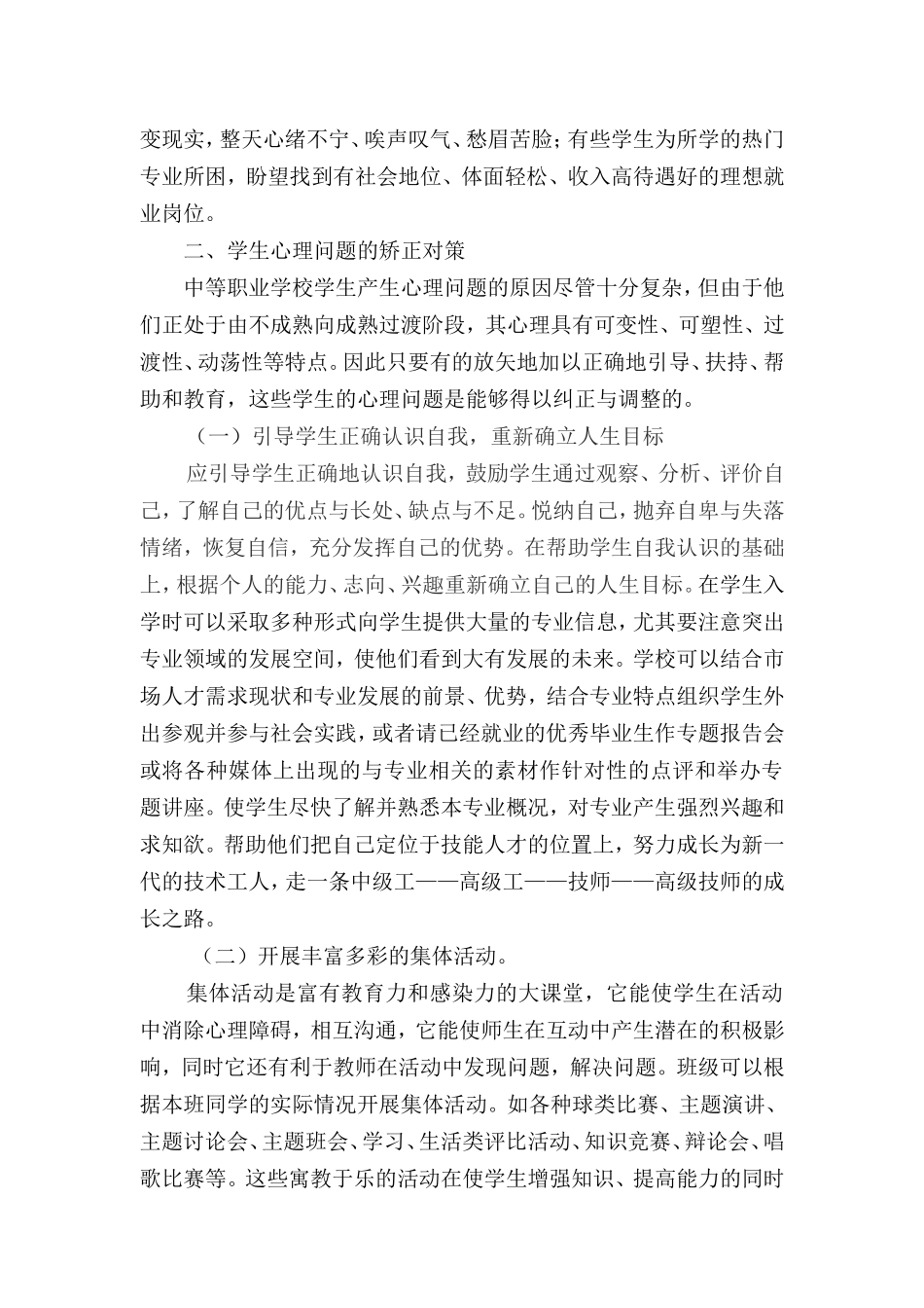 中等职业学校学生常见心理问题及对策_第3页