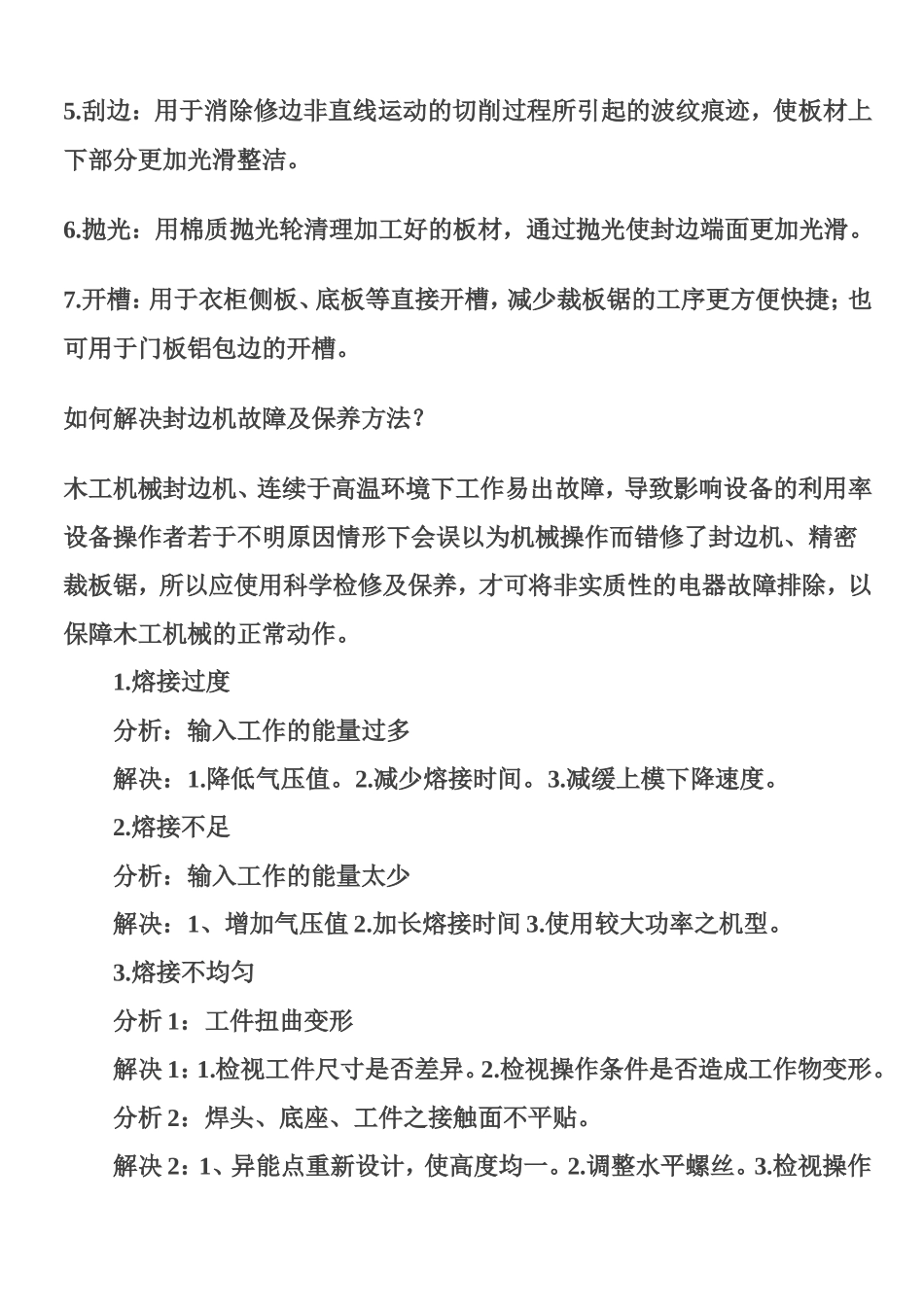 木工封边机一般故障及其解决方案_第2页