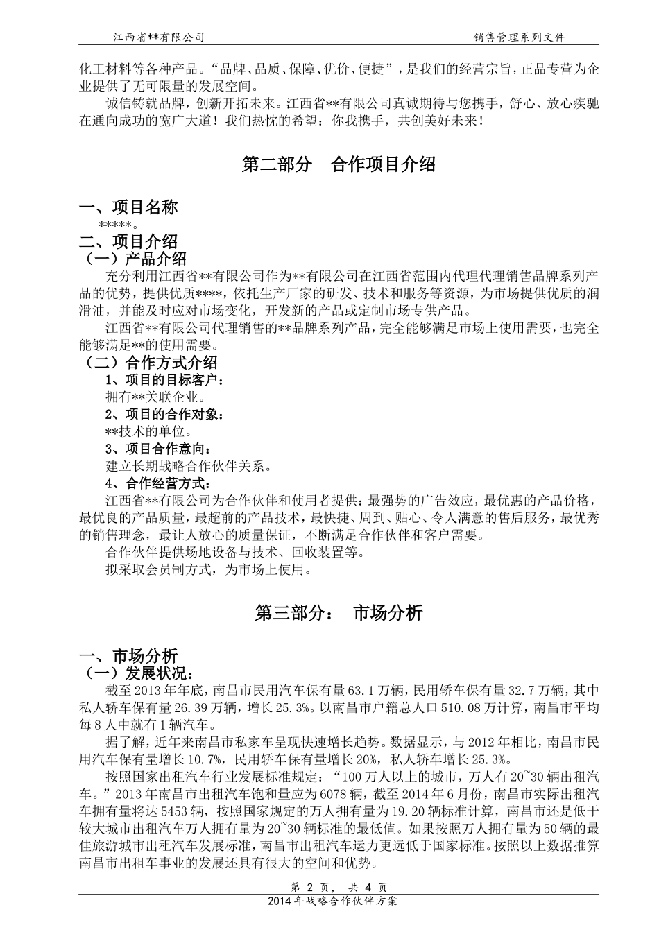 战略合作方案_第2页