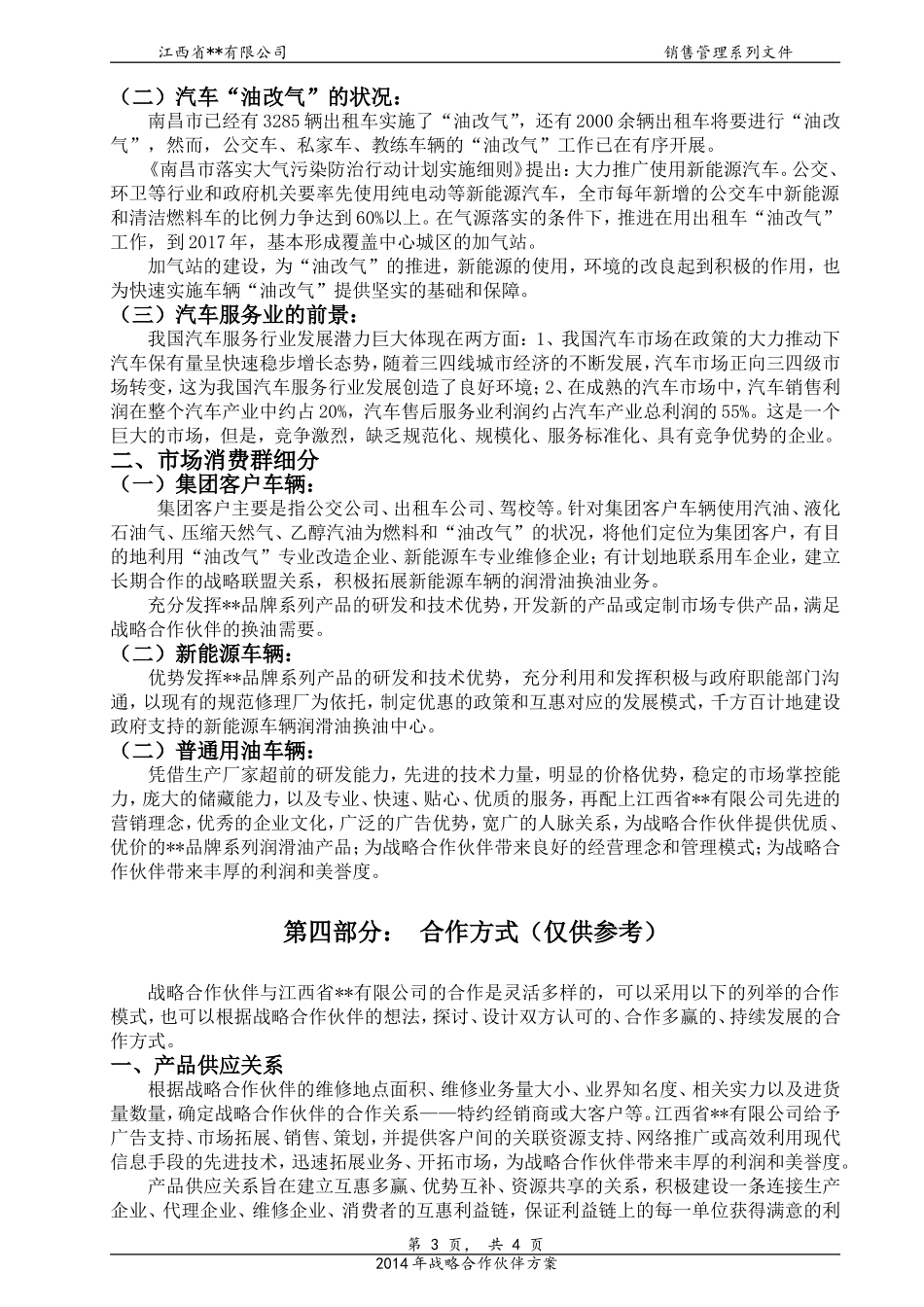 战略合作方案_第3页