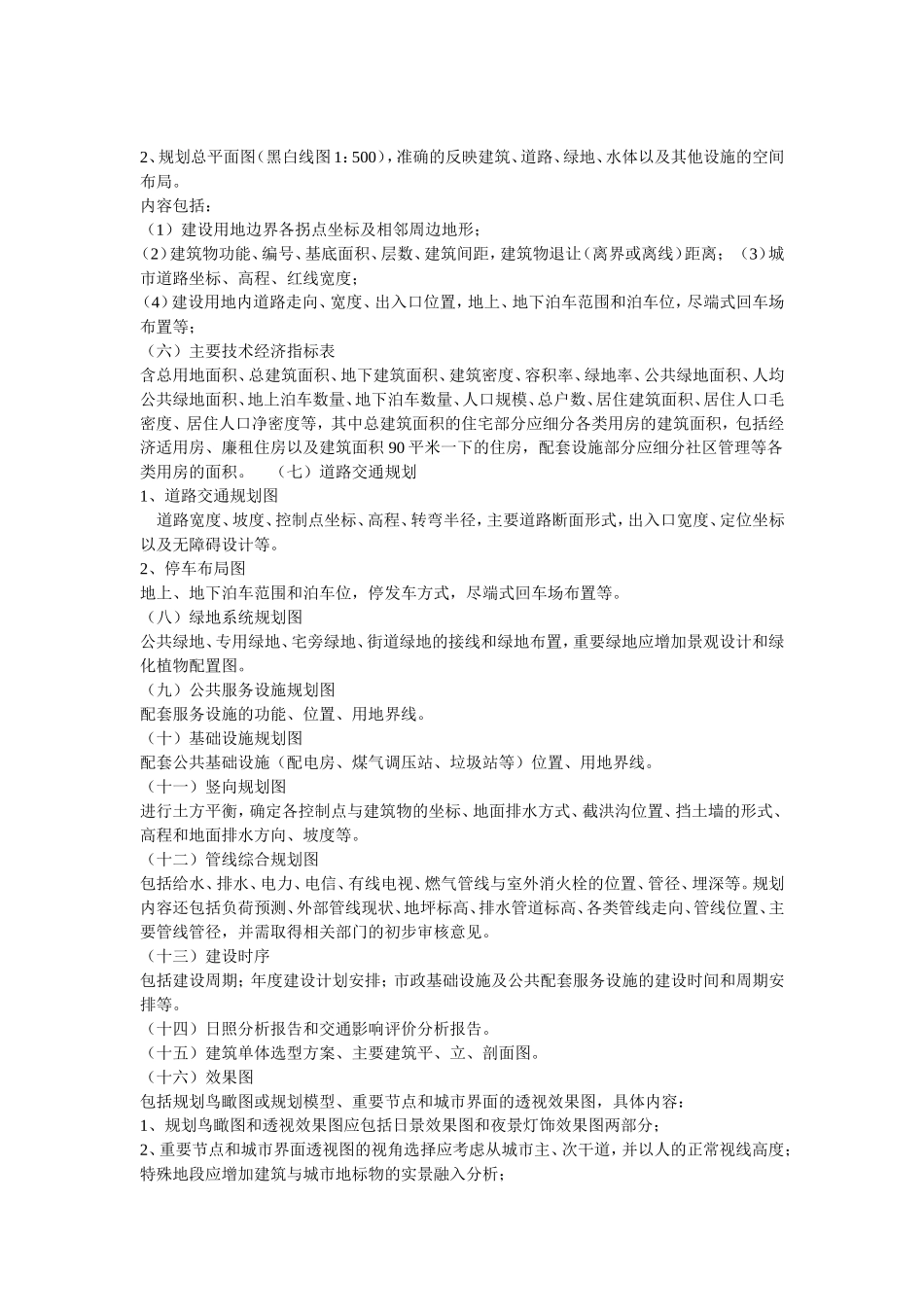 修建性详细规划成果内容及深度_第2页