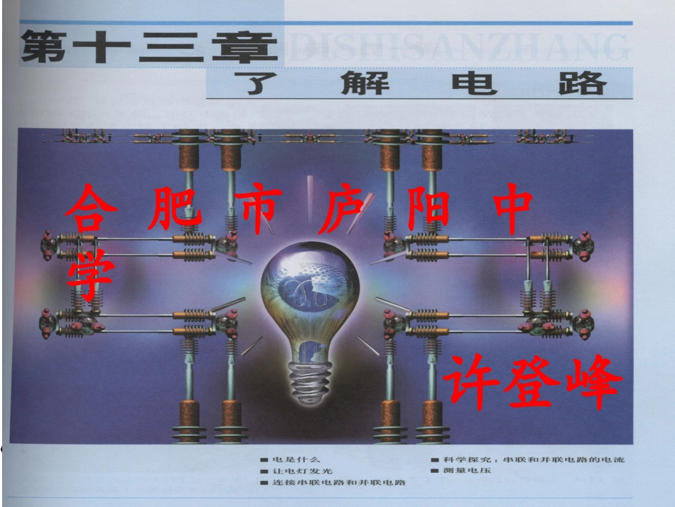 第13章了解电路复习课教学课件_第2页